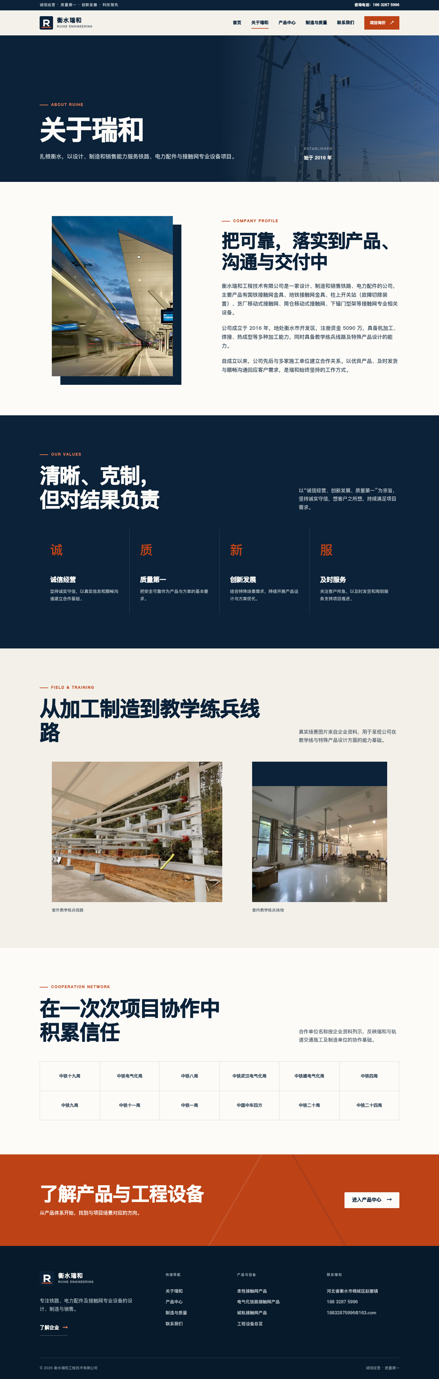 衡水瑞和制造业企业官网关于企业完整长页