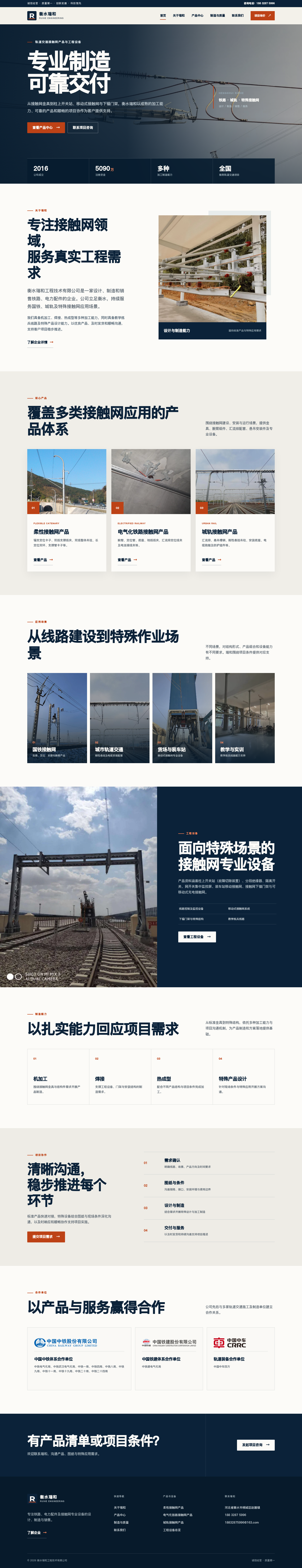 衡水瑞和制造业企业官网首页