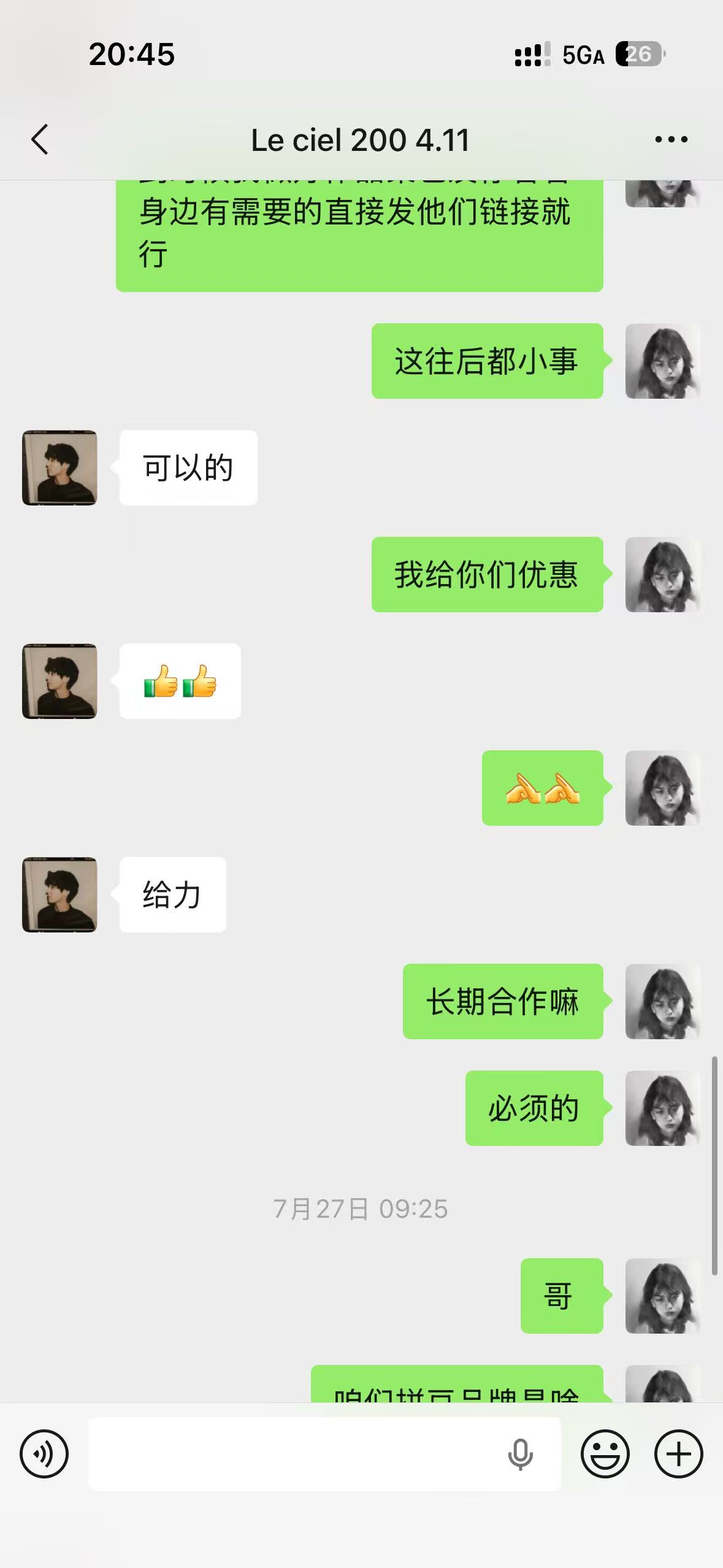 客户确认长期合作的项目沟通记录