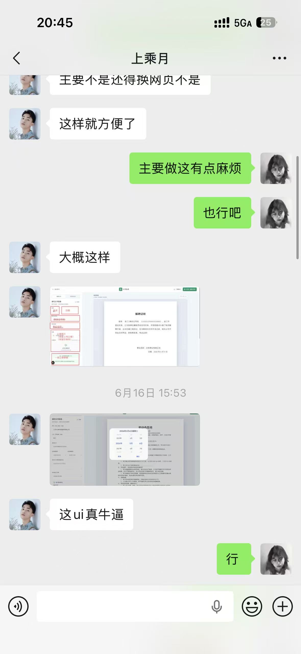 客户认可项目界面设计的沟通记录