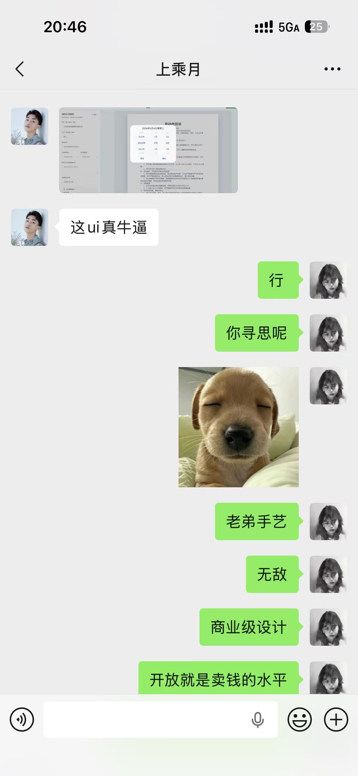 客户评价项目具有商业级设计质感的沟通记录