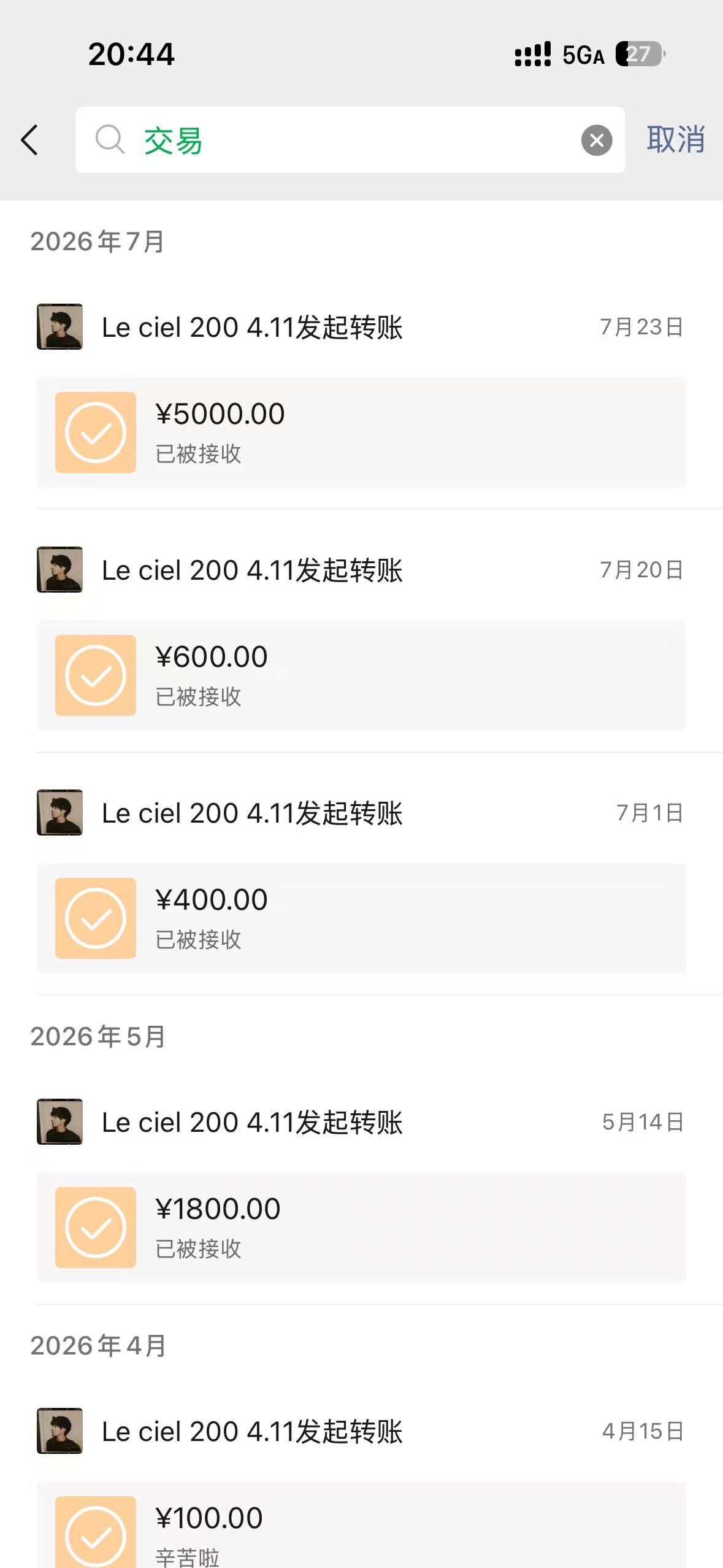 同一客户多次项目结算的交易记录
