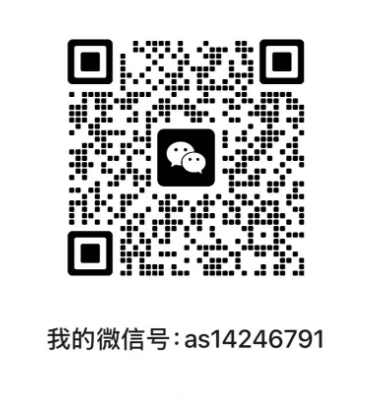 梁熙坤微信二维码，微信号 as14246791
